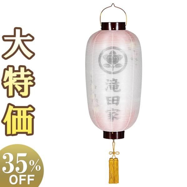 家名・家紋入り盆提灯 盆ちょうちん お盆提灯 門提灯・お迎え提灯 尺四長 ピンクボカシ 9814-3