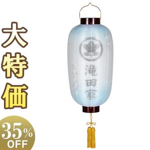 家名・家紋入り盆提灯 盆ちょうちん お盆提灯 門...の商品画像