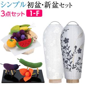 仏壇屋 滝田商店 盆提灯 シンプル 初盆セット 新盆セット 小珠 仏壇屋 滝田商店 盆提灯 シンプル 初盆セット 新盆セット 小珠