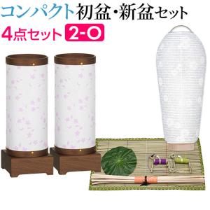 仏壇屋 滝田商店 盆提灯 コンパクト 初盆セット 新盆セット sayaka