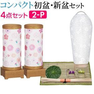 盆提灯 コンパクト 初盆セット 新盆セット sa...の商品画像