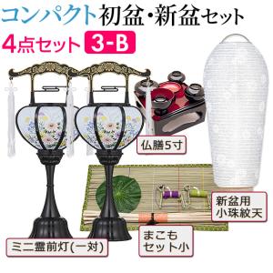 盆提灯 コンパクト 初盆セット 新盆セット 4...の詳細画像1