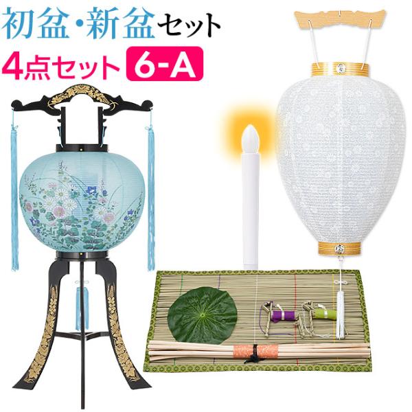 盆提灯 初盆セット 新盆セット 回転行灯４点セット ６-A 初盆 提灯 お盆用品