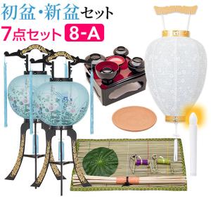 盆提灯 初盆セット 新盆セット 回転行灯(一対タイプ)７点セット