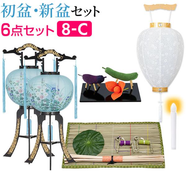 盆提灯 コンパクト 初盆セット 新盆セット 回転行灯 (一対タイプ) ６点セット ８-C 新盆 提灯...