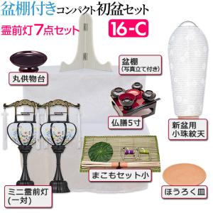 盆提灯 盆棚付き コンパクト 初盆セット 新盆...の詳細画像1