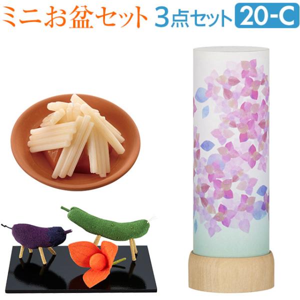 盆提灯 ミニ お盆セット さらさ あじさい コードレス ３点セット ２０-C お盆 提灯 盆飾り お...