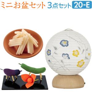仏壇屋 滝田商店 盆提灯 ミニ お盆セット BON-Nature(ボン・ナチュレ