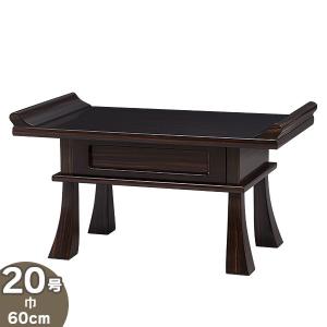 仏壇屋 滝田商店 経机 黒檀調経机 引き出し付 18号(仏壇用 仏具)(御供