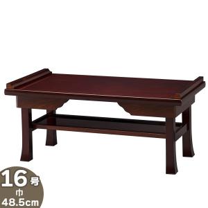 経机 モダン経机 折りたたみ式 ウォールナット調 16号(仏壇用 仏具