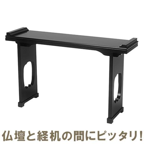御供机 薄型（仏壇と経机の間にピッタリな机） 黒塗 (仏壇用 仏具)(経机)(盆棚・精霊棚)(お盆用...