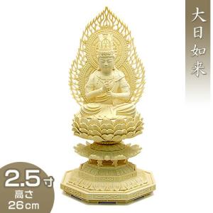 大日如来(真言宗) 柘植製 3寸 : 仏壇・仏具販売-仏壇屋 滝田商店