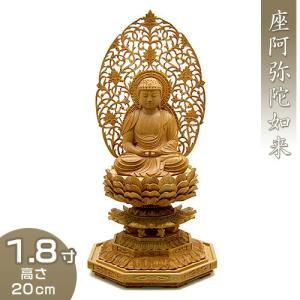 座阿弥陀如来(天台宗) 白檀製 3寸 : 仏壇・仏具販売-仏壇屋 滝田商店