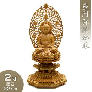 座阿弥陀如来(天台宗) 白檀製 3寸 : 仏壇・仏具販売-仏壇屋 滝田商店