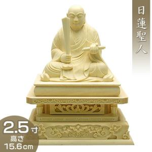 日蓮聖人(日蓮宗) 白木製 2寸 : 仏壇・仏具販売-仏壇屋 滝田商店