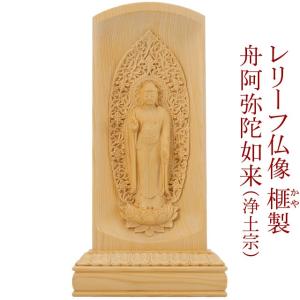 レリーフ仏像 大日如来 (真言宗) 榧製 高さ20cm (御本尊・仏壇用