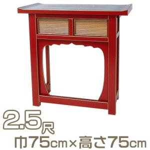 折畳式焼香机 天反型 朱塗  2.5尺（立焼香机）（寺院用仏具）｜takita