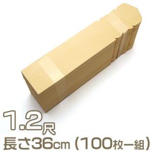 経木塔婆(水塔婆) 1.2尺(100枚セット)（寺院用仏具）｜takita