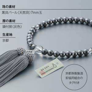 数珠 女性用 黒貝パール 7mm玉 念珠袋付きの詳細画像2