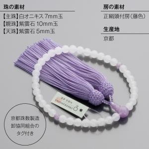 数珠 女性用 白オニキス 紫雲石仕立 7mm玉...の詳細画像2