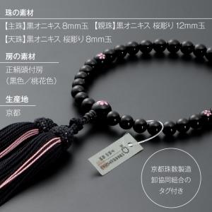 数珠 女性用 黒オニキス 桜彫り 8mm玉 念...の詳細画像2