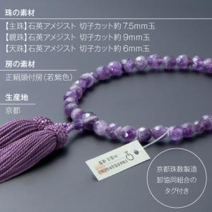 数珠 女性用 石英 アメジスト 切子カット 念...の詳細画像2