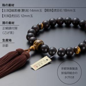 数珠 男性用 縞黒檀 (艶消) 虎目石仕立 2...の詳細画像2