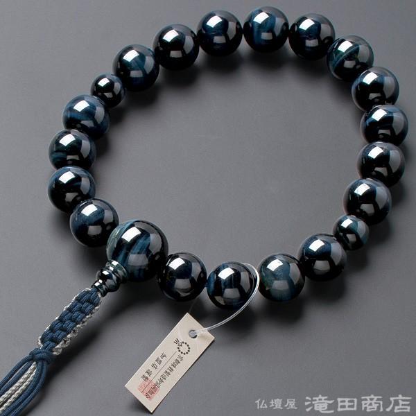 数珠 浄土真宗 男性用 青虎目石 18玉 宗派別念珠 数珠袋付き