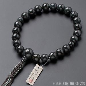 御念珠　86 (仏具、仏壇) 仏壇屋 滝田商店 数珠 浄土真宗 男性用 青虎目石 18玉 宗派別