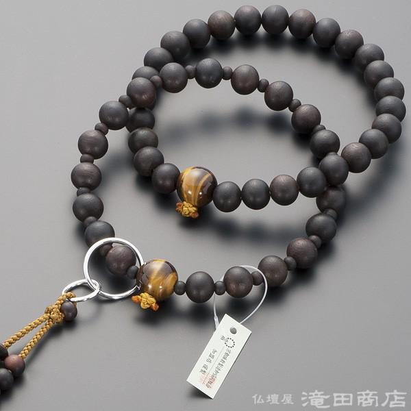 数珠 浄土宗 男性用 縞黒檀(艶消) 虎目石仕立 三万浄土9寸 宗派別念珠 数珠袋付き