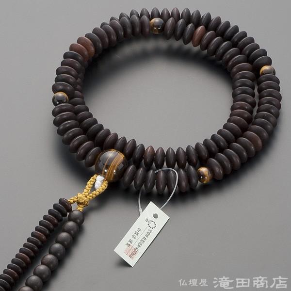 数珠 天台宗 男性用 縞黒檀(艶消) 虎目石仕立 9寸 宗派別念珠 数珠袋付き