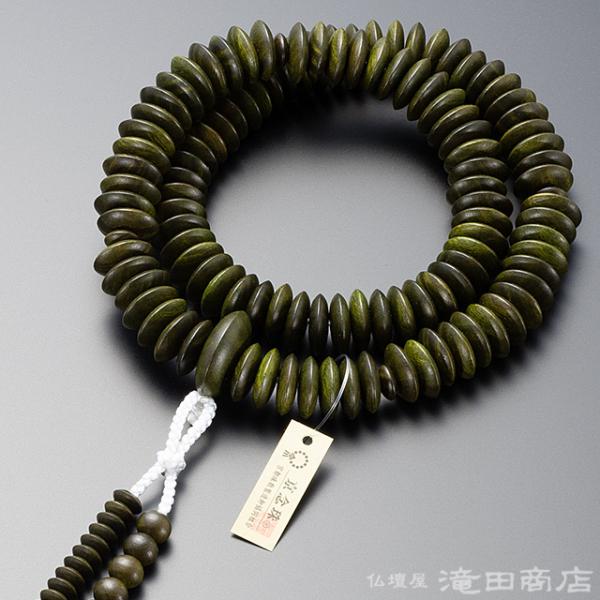 数珠 天台宗 寺院用 男性用 大平天台 緑檀（生命樹） 宗派別念珠 数珠袋付き