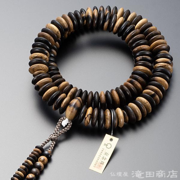 数珠 天台宗 寺院用 男性用 大平天台 黒柿 宗派別念珠 数珠袋付き