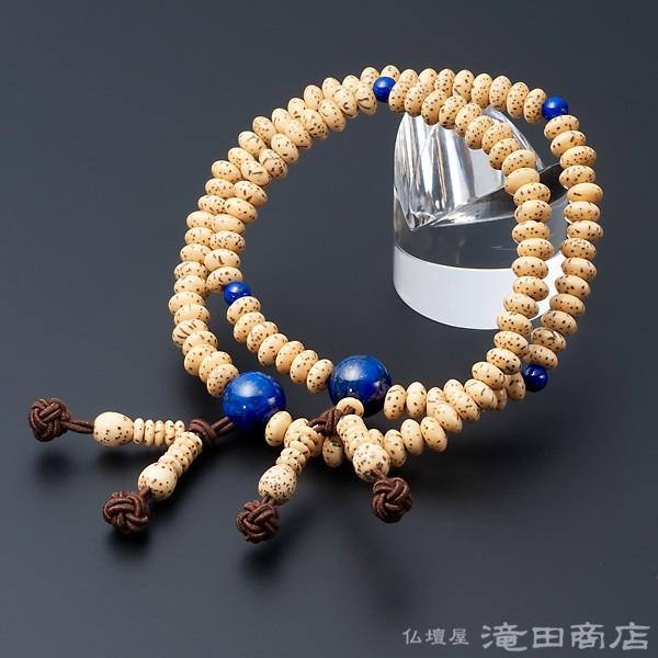 腕輪念珠 数珠 ブレスレット 108珠 真言宗用 星月菩提樹 ラピス仕立
