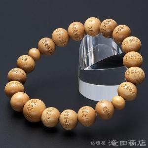 中古 和田白玉 数珠ブレスレット 丸玉14mm 玉珠 手串 腕飾り CL0223 仏壇屋 滝田商店 腕輪念珠 数珠 ブレスレット 般若心経彫り インド白檀