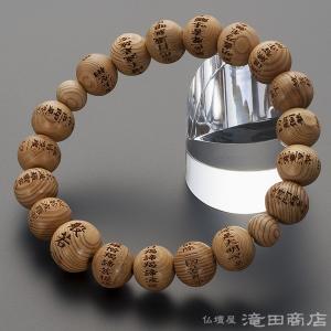 仏壇屋 滝田商店 腕輪念珠 数珠 ブレスレット 般若心経彫り 屋久杉