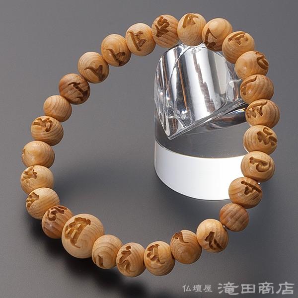腕輪念珠 数珠 ブレスレット 光明真言彫り 木曽桧「官材(かんざい)」 8mm(尺二玉)