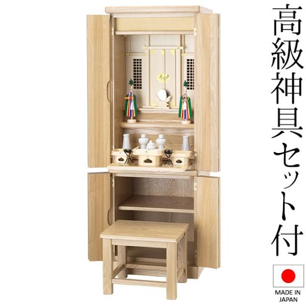 祖霊舎 モダン・家具調 神徒壇 台付型 45号(山印) 神具セット付き(現代型 床置き 御霊舎 祭壇...