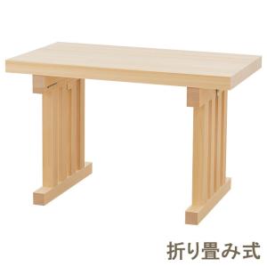 折り畳み式 八足台 八足案(木印) 高さ1尺1寸6分×巾1.8尺 高さ35cm×巾55cm 八脚案 折りたたみ式 祖霊舎 神徒壇 お供え用の机 日本製