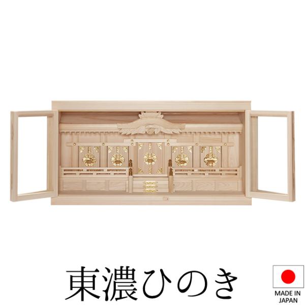 神棚 (お宮) 箱宮五社 高さ42cm×巾80cm×奥行25cm（日本製 神具 モダン シンプル 東...