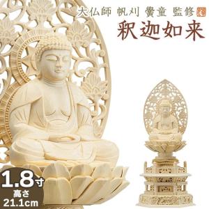 釈迦如来 裳懸台座化仏光背 白檀製 3寸 : 仏壇・仏具販売-仏壇屋 滝田