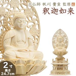 仏像 大佛師「帆刈黌童(ほかりこうどう)」監修 釈迦如来(曹洞宗・臨済宗) 白木製 2寸｜仏壇・仏具販売-仏壇屋 滝田商店