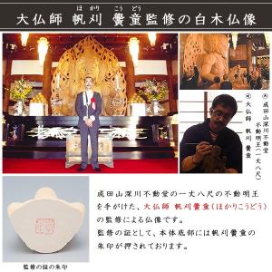 仏像 大佛師「帆刈黌童(ほかりこうどう)」監修...の詳細画像5