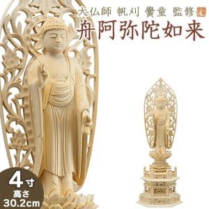 舟阿弥陀如来(浄土宗) 合金製 小 : 仏壇・仏具販売-仏壇屋 滝田商店