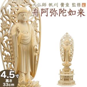 舟阿弥陀如来(浄土宗) 合金製 中 : 仏壇・仏具販売-仏壇屋 滝田商店