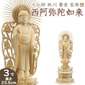 【 阿弥陀如来像 】 仏壇仏具 仏像 浄土真宗本願寺派 西阿弥陀如来(浄土真宗本願寺派) 合金製 中 : 仏壇・仏具販売-仏壇屋
