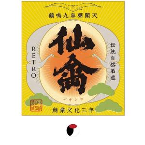 仙禽　センキン　レトロ　720ml　　火入