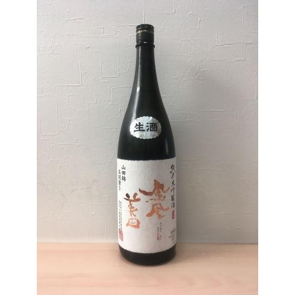 鳳凰美田　栃木県　純米大吟醸 山田錦　無濾過生酒　令和5年BY　1800ｍｌ