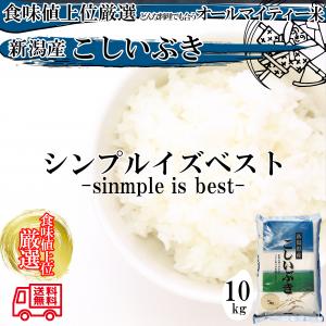 こしいぶき 新米 令和7年産 新潟産 白米20kg （5kg×4袋）さっぱりと