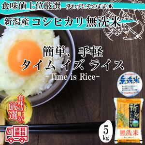 令和7年産 新潟産コシヒカリ 無洗米 (5kg×...の商品画像